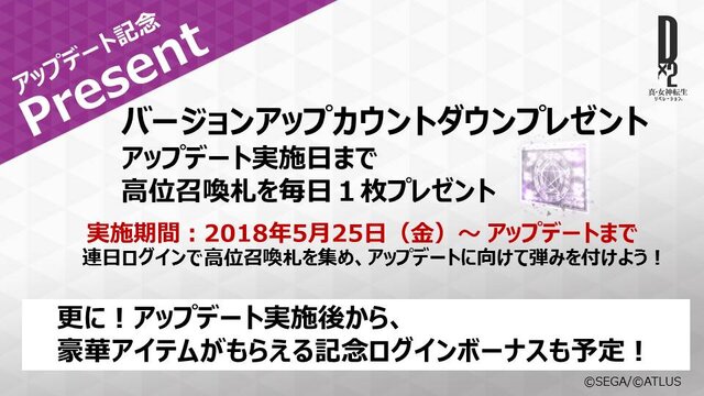 『Ｄ×２ 真・女神転生 リベレーション』「★5 大天使マンセマット」と「★4 英雄ジャンヌ・ダルク」が追加！ Ver 1.3.0の詳細に迫る