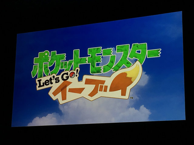 『ポケモン』新作発表会まとめ─『Let's GO! ピカチュウ・イーブイ』詳細や発売日が判明！ 『ポケモンクエスト』発表＆配信や2019年発売の完全新作も