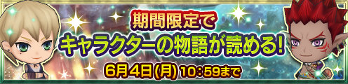 『チェンクロ3』「レジェンドフェス」開催－伝説の義勇軍「ラファーガ」「ブルワリー」が登場！