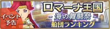 『ポポロクロイス物語 ～ナルシアの涙と妖精の笛』船団イベント