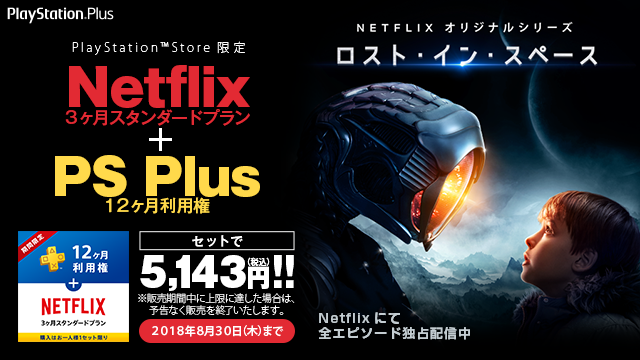 PS Plus加入者向け6月提供コンテンツが配信開始ーNetflixと利用券のバンドルも！