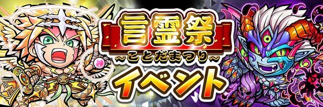 『コトダマン』「キボウ」「ウラミ」が登場する“言霊祭(ことだまつり)”開催－光と闇が勢揃い