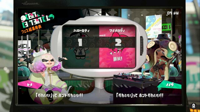 『スプラトゥーン2』第13回フェスの結果が発表！残念ながらヒメ3連勝ならず