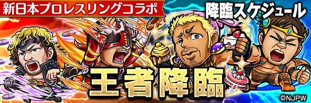 『コトダマン』ｘ『新日本プロレス』コラボ6月15日より開催－「虹のコトダマ」が貰えるキャンペーンも