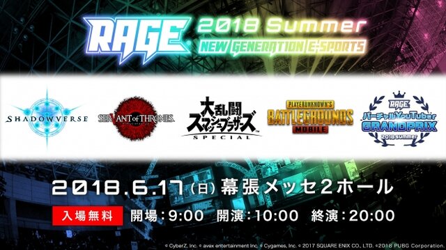 『RAGE 2018 Summer』バーチャルYouTuberのゲーム大会実施！－レギュレーションは後日公開