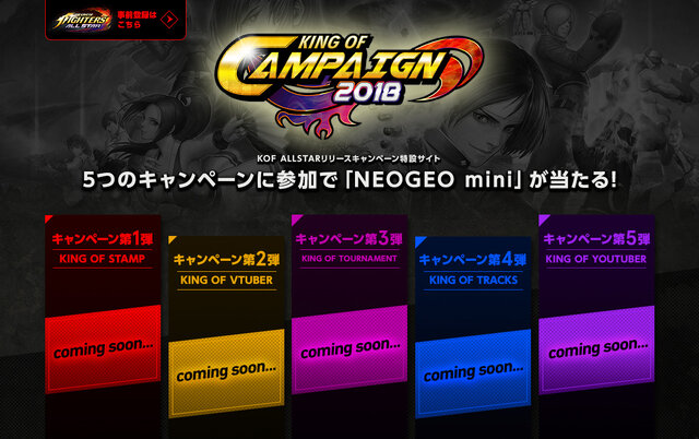 『THE KING OF FIGHTERS ALLSTAR』事前登録スタート－「NEOGEO mini」が当たる「KING OF CAMPAIGN」も開催!