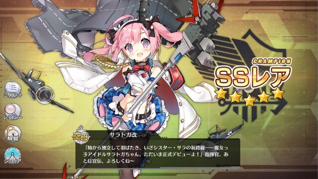 『アズールレーン』新規実装、サラトガ改のパラメーター解析&オススメの編成を考察！