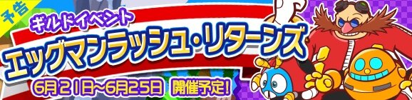 『ぷよクエ』×『ソニック』復刻コラボイベントが開催―新キャラクターとして「メタルソニック」も登場！