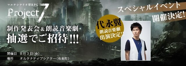 『Project7』制作発表会と朗読音楽劇の豪華イベントが開催決定！キャラクター原画第2弾も公開