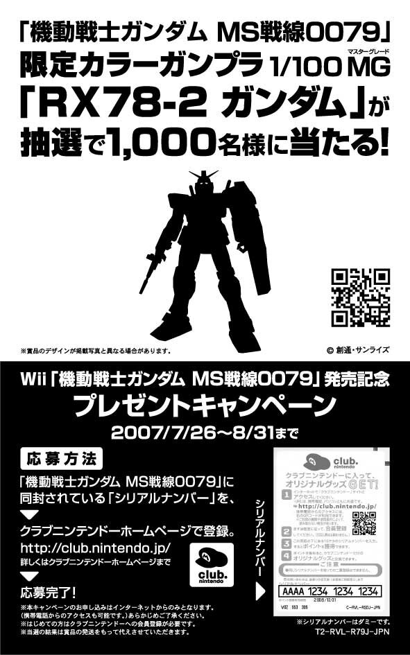 『機動戦士ガンダム MS戦線0079』の予約特典やクラブニンテンドーでのキャンペーンの詳細が公開に