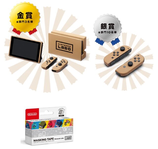 『Nintendo Labo』「#ラボ作品コンテスト」開催決定―あなただけの作品をつくって「ダンボール風Nintendo Switch」をゲットしよう！