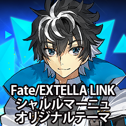 『Fate/EXTELLA LINK』新参戦サーヴァント達のオリジナルテーマ&アバターが配信開始！PS4/PS Vitaを彩ろう