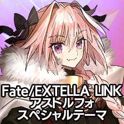 『Fate/EXTELLA LINK』新参戦サーヴァント達のオリジナルテーマ&アバターが配信開始!PS4/PS Vitaを彩ろう