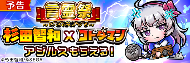 『コトダマン』新章“辛愛の賢妹編”が6月28日より開幕！「キボウ」「ウラミ」の妹「アイ」「ツラミ」が登場