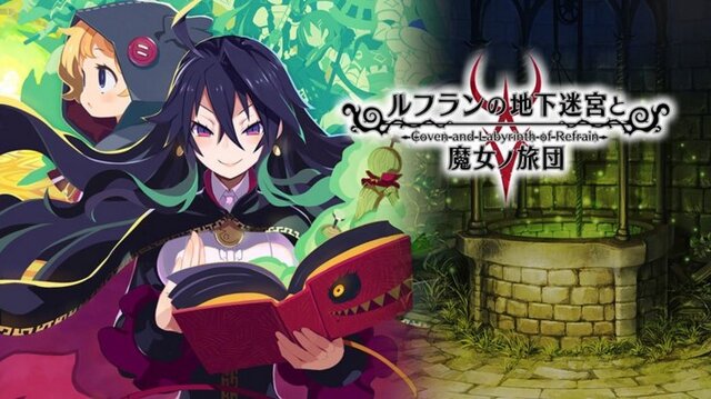 スイッチ版『ルフランの地下迷宮と魔女ノ旅団』9月27日に発売！ “人形兵”を駆使して戦う3DダンジョンRPGに挑め