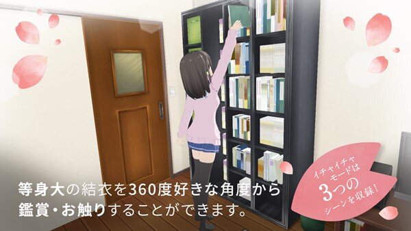 結衣と一緒に生活できる！『One Room VR 花坂結衣は引越してくる  -制服編』のiOS版が販売開始