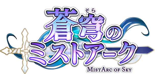 新作王道RPG『蒼穹のミストアーク』の事前登録受付がスタート！メインキャラや世界観も紹介