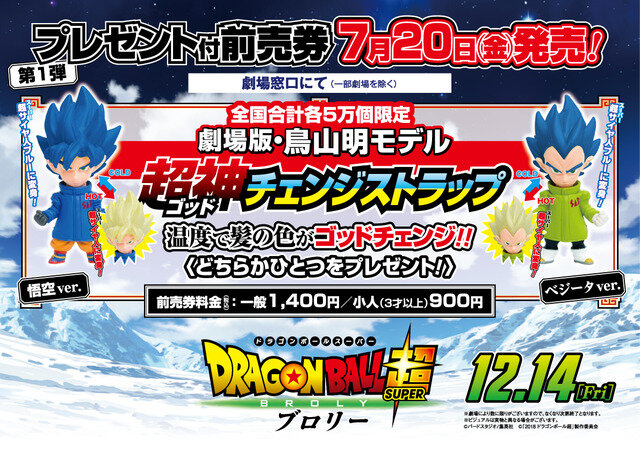 『ドラゴンボール超 ブロリー』前売券告知ビジュアル (C)バードスタジオ／集英社　(C)「2018ドラゴンボール超」製作委員会