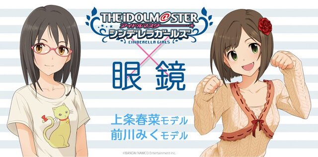 『デレマス』「上条 春菜」「前川 みく」モチーフの眼鏡が7月14日発売－男女兼用のデザインで眼鏡拭きも付属！