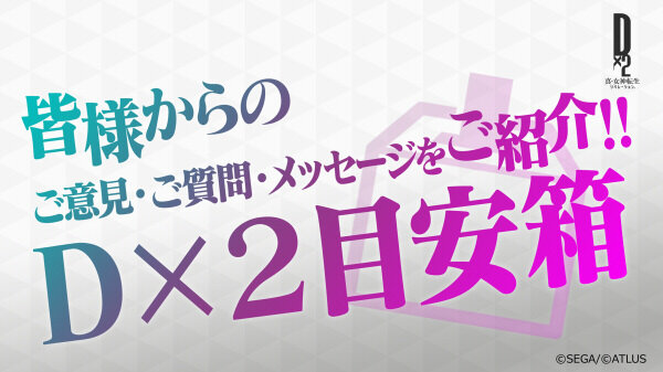 『Ｄ×２ 真・女神転生 リベレーション』「Ver 1.4.0」でアウラゲートを改善─全ユーザーに★5悪魔をプレゼント！