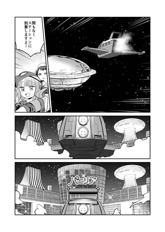 【漫画】『ULTRA BLACK SHINE』case21「わくわく！宇宙サービスステーション　その２」