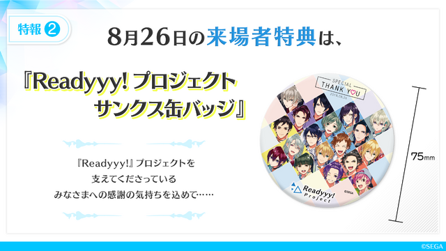 『Readyyy!』7月の活動報告と8月の予定を公開－初のボイス付きゲームPVもお披露目！