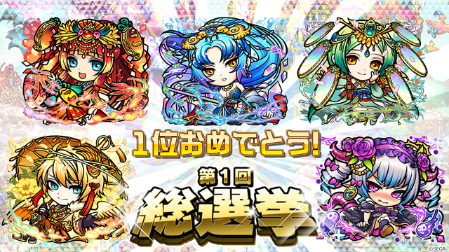 『コトダマン』×「セガオールスター」コラボキャラクター達の詳細や第1回総選挙の結果が公開!公式生放送まとめ