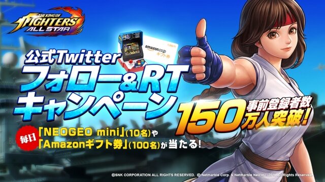 『KOF ALLSTAR』事前登録者数150万人突破―「NEOGEO mini」が当たるキャンペーンは25日まで！