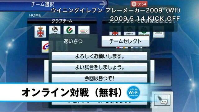 Wii『ウイニングイレブン プレーメーカー2009』のPV公開