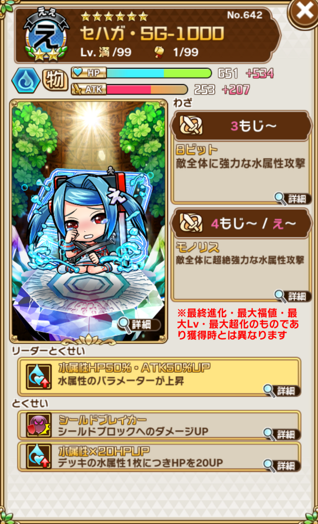 『コトダマン』「セガオールスター」コラボイベント開催─セガの歴史を辿る特別なマップが登場