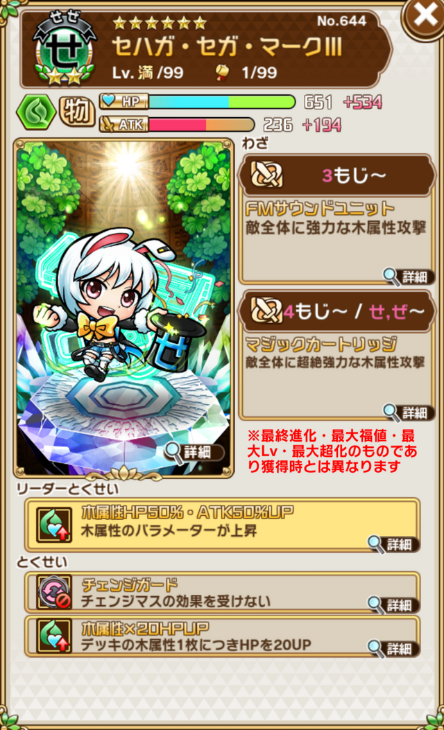 『コトダマン』「セガオールスター」コラボイベント開催─セガの歴史を辿る特別なマップが登場