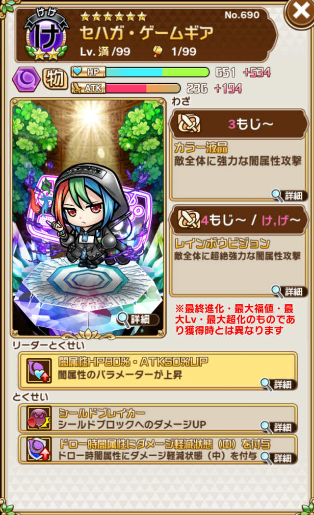 『コトダマン』「セガオールスター」コラボイベント開催─セガの歴史を辿る特別なマップが登場