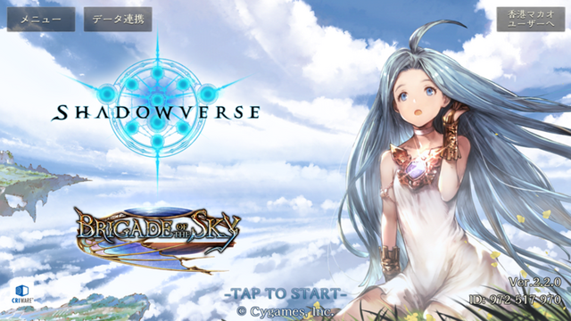 「Shadowverse」の世界に「グランブルーファンタジー」が登場。コラボでゲーム内トップ画面に