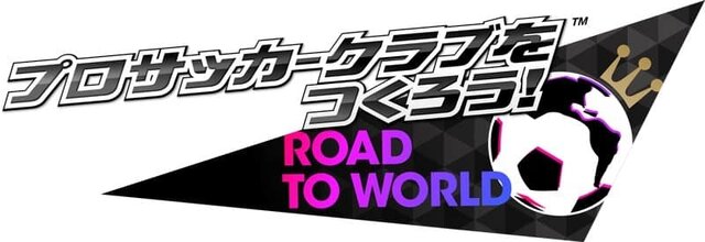 『サカつくRTW』前衛、後衛どちらか選べる“ポジションスカウト”実施─足りない戦力を補おう