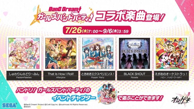 セガの新感覚音ゲー『オンゲキ』全国稼働開始─『バンドリ！』とのコラボイベントも開催