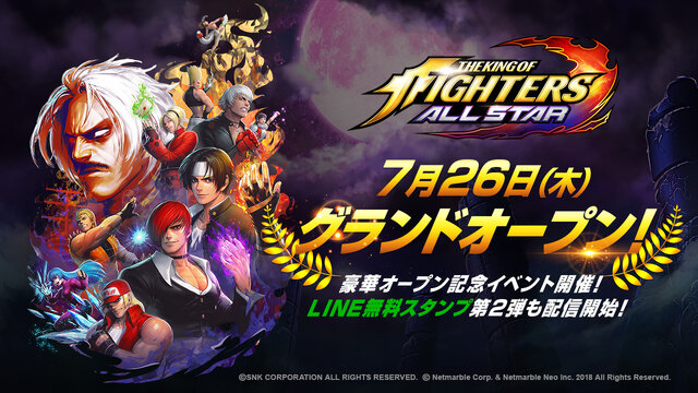 『KOF ALLSTAR』正式サービス開始！ LINE無料スタンプ第2弾配信＆記念イベントを多数開催