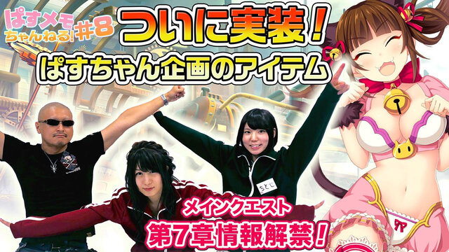 『ぱすメモ』「真夏の自由研究！」イベント＆「浴衣ガチャ」開催─「ぱすちゃん」連動装備をゲットしよう