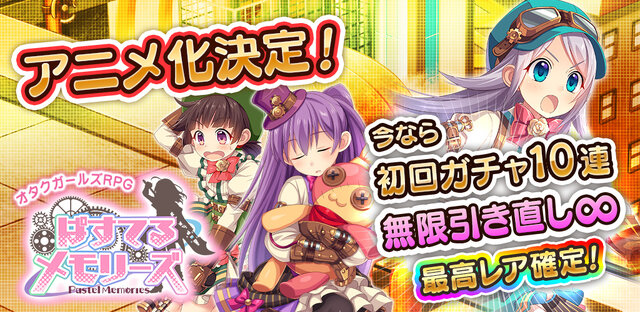 『ぱすメモ』「真夏の自由研究！」イベント＆「浴衣ガチャ」開催─「ぱすちゃん」連動装備をゲットしよう