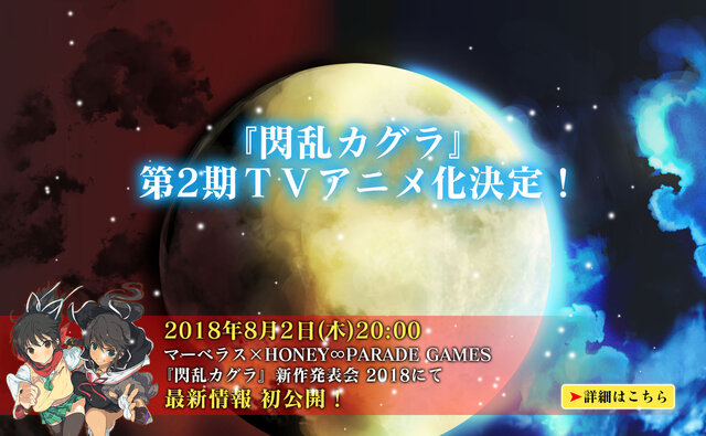 『閃乱カグラ』今年も「新作発表会」を開催！ 最新情報が明らかに─『SV』『EV』の超お得価格版も登場