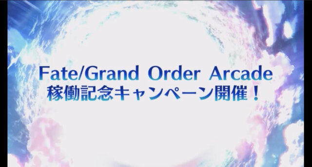 『FGOアーケード』「ギルガメッシュ」が8月1日より実装！アプデ情報まとめ【FGOフェス2018】