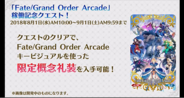 『FGOアーケード』「ギルガメッシュ」が8月1日より実装！アプデ情報まとめ【FGOフェス2018】