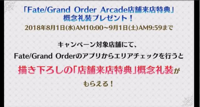 『FGOアーケード』「ギルガメッシュ」が8月1日より実装！アプデ情報まとめ【FGOフェス2018】