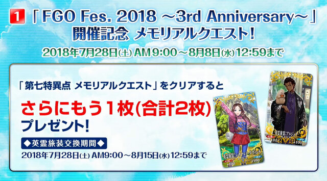 『FGO』クラス別「福袋召喚」&新システム「指令紋章（コマンドコード）」が発表！10大キャンペーンまとめ【FGOフェス2018】