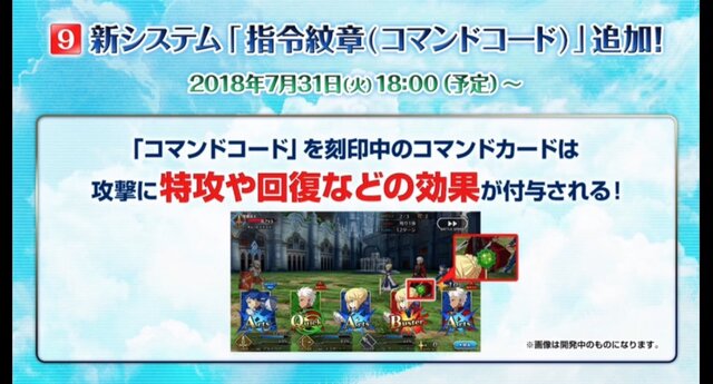 『FGO』クラス別「福袋召喚」&新システム「指令紋章（コマンドコード）」が発表！10大キャンペーンまとめ【FGOフェス2018】