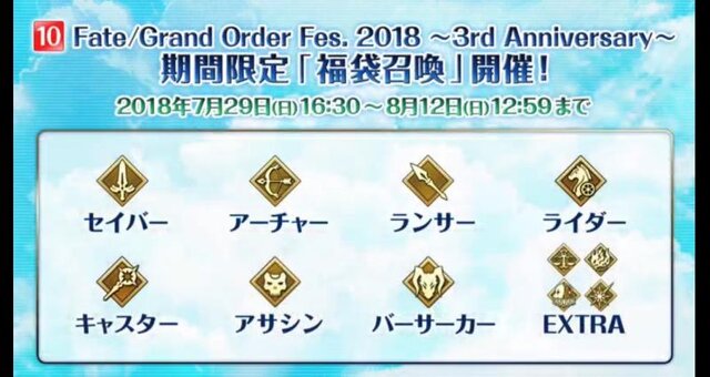 『FGO』クラス別「福袋召喚」&新システム「指令紋章（コマンドコード）」が発表！10大キャンペーンまとめ【FGOフェス2018】