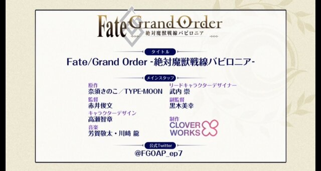 『FGO』アニメプロジェクト始動、バビロニア＆キャメロットがアニメに！TVと劇場で展開【FGOフェス2018】