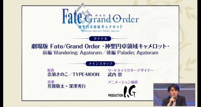 『FGO』アニメプロジェクト始動、バビロニア＆キャメロットがアニメに！TVと劇場で展開【FGOフェス2018】