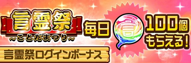 『コトダマン』闇の烏使い「★5 案内人・ヤ宝ス」が登場する“言霊祭”を本日7月30日から開催！