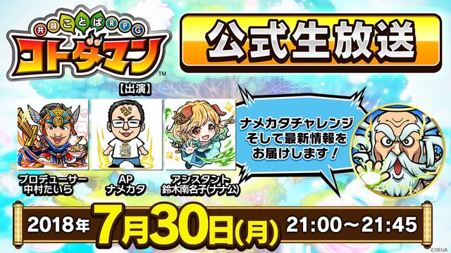 『コトダマン』闇の烏使い「★5 案内人・ヤ宝ス」が登場する“言霊祭”を本日7月30日から開催！