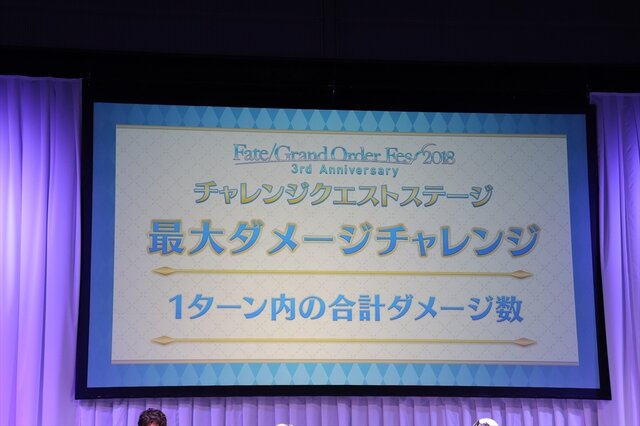 最大ダメージは300万越え！チャレンジクエストステージレポート【FGOフェス2018】